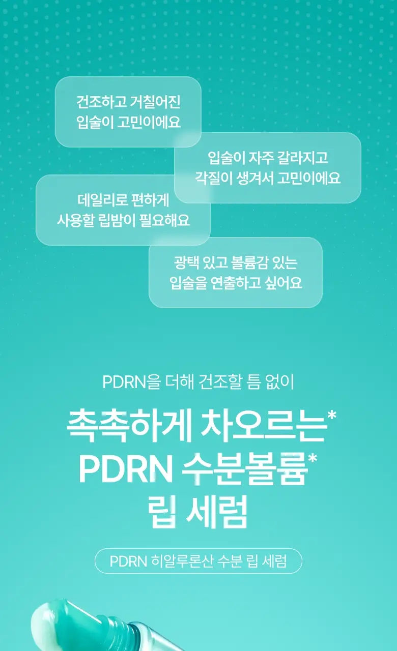 [더블기획/수분코팅] 아누아 피디알엔 히알루론산 수분 립 세럼 더블 기획(10mL+10mL) 상세페이지 3